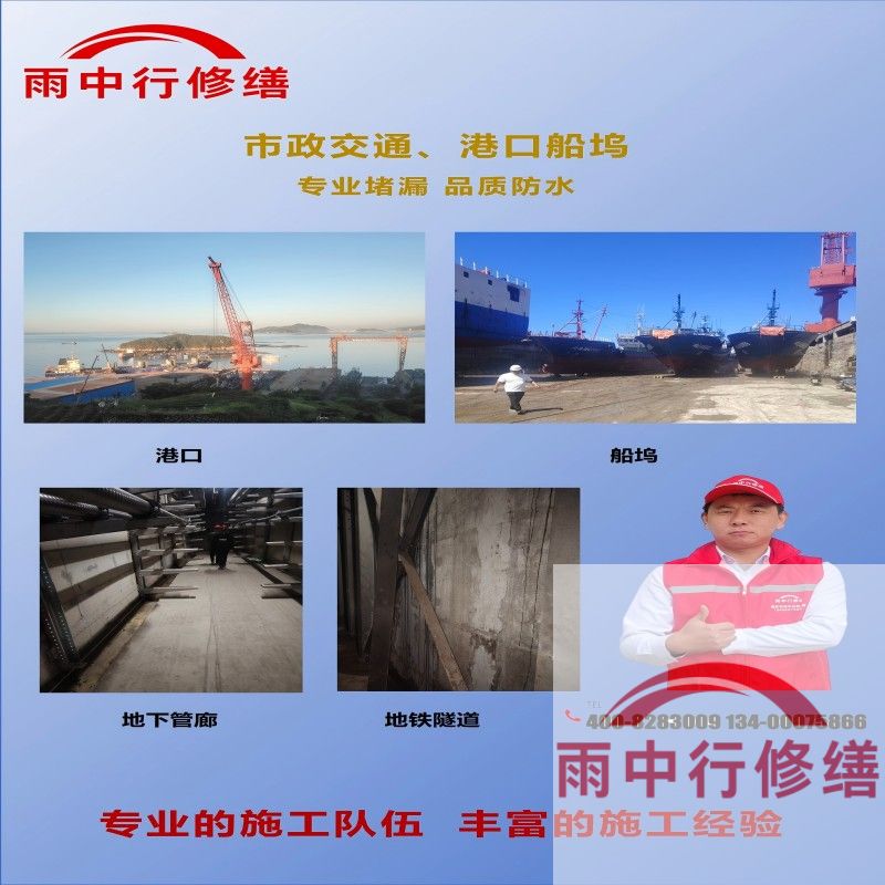 天津隧道防水堵漏加固
