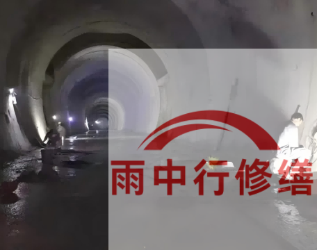 天津长安镇隧道堵漏工程案例